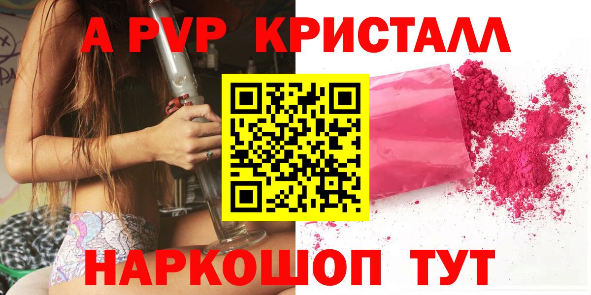 Alpha-PVP Соль Лабинск