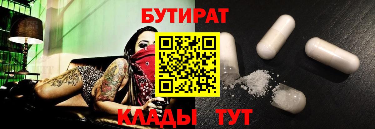 Бутират жидкий экстази Лабинск