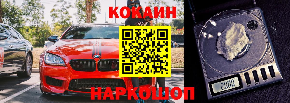 КОКАИН Fish Scale Лабинск
