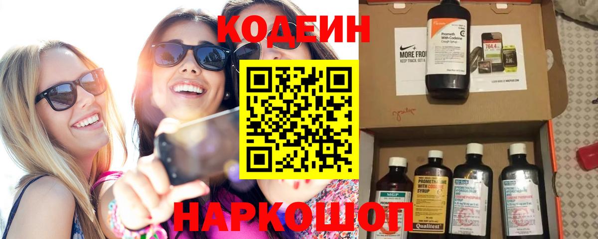 Codein Purple Drank  Вход с VPN  Лабинск  Codein напиток Lean (лин) 