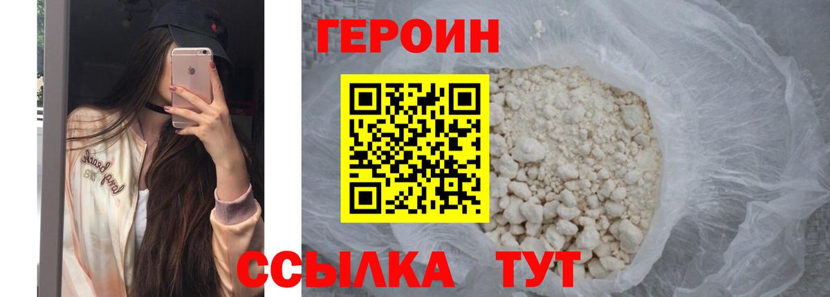 ГЕРОИН Афган Лабинск
