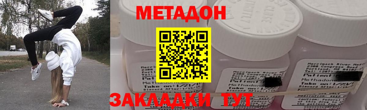 Лабинск  МЕТАДОН кристалл  Метадон methadone  Вход с VPN 
