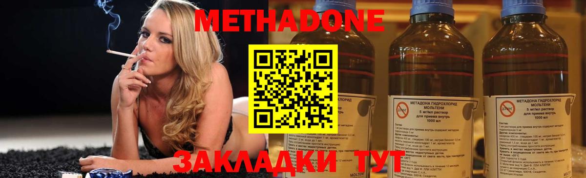 Метадон methadone Лабинск