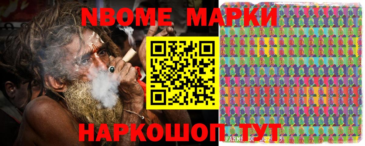 Марки NBOMe 1500мкг Лабинск